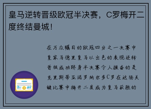 皇马逆转晋级欧冠半决赛，C罗梅开二度终结曼城！