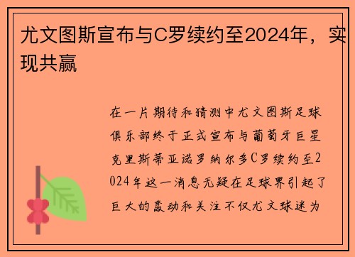 尤文图斯宣布与C罗续约至2024年，实现共赢