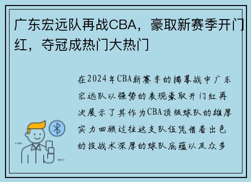 广东宏远队再战CBA，豪取新赛季开门红，夺冠成热门大热门